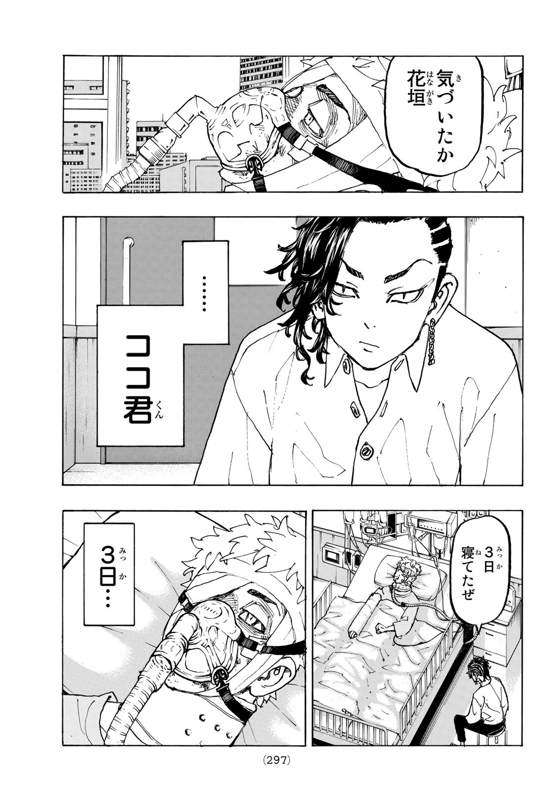 Tokyo Revengers Chapter 234 3ページ