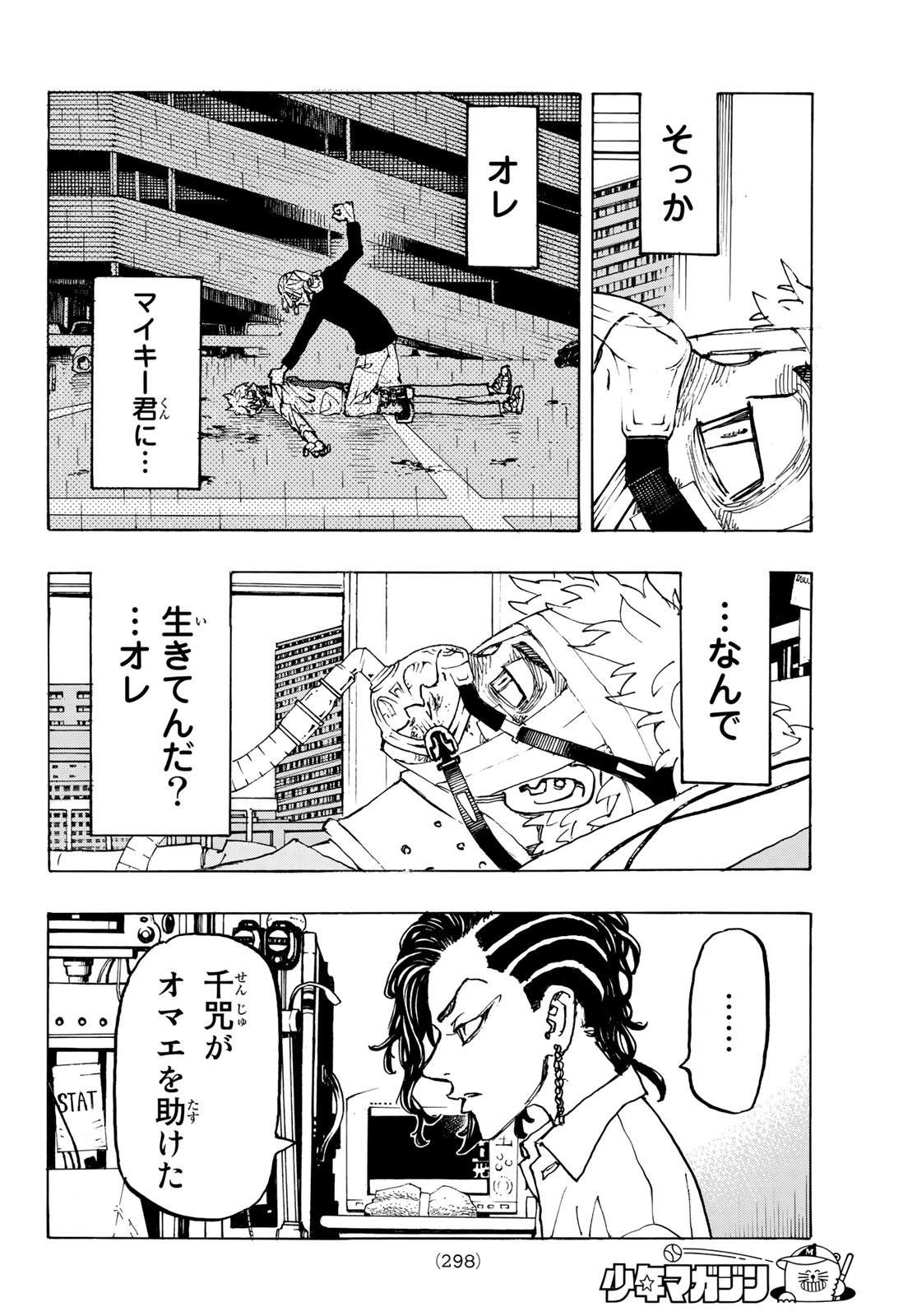 Tokyo Revengers Chapter 234 4ページ