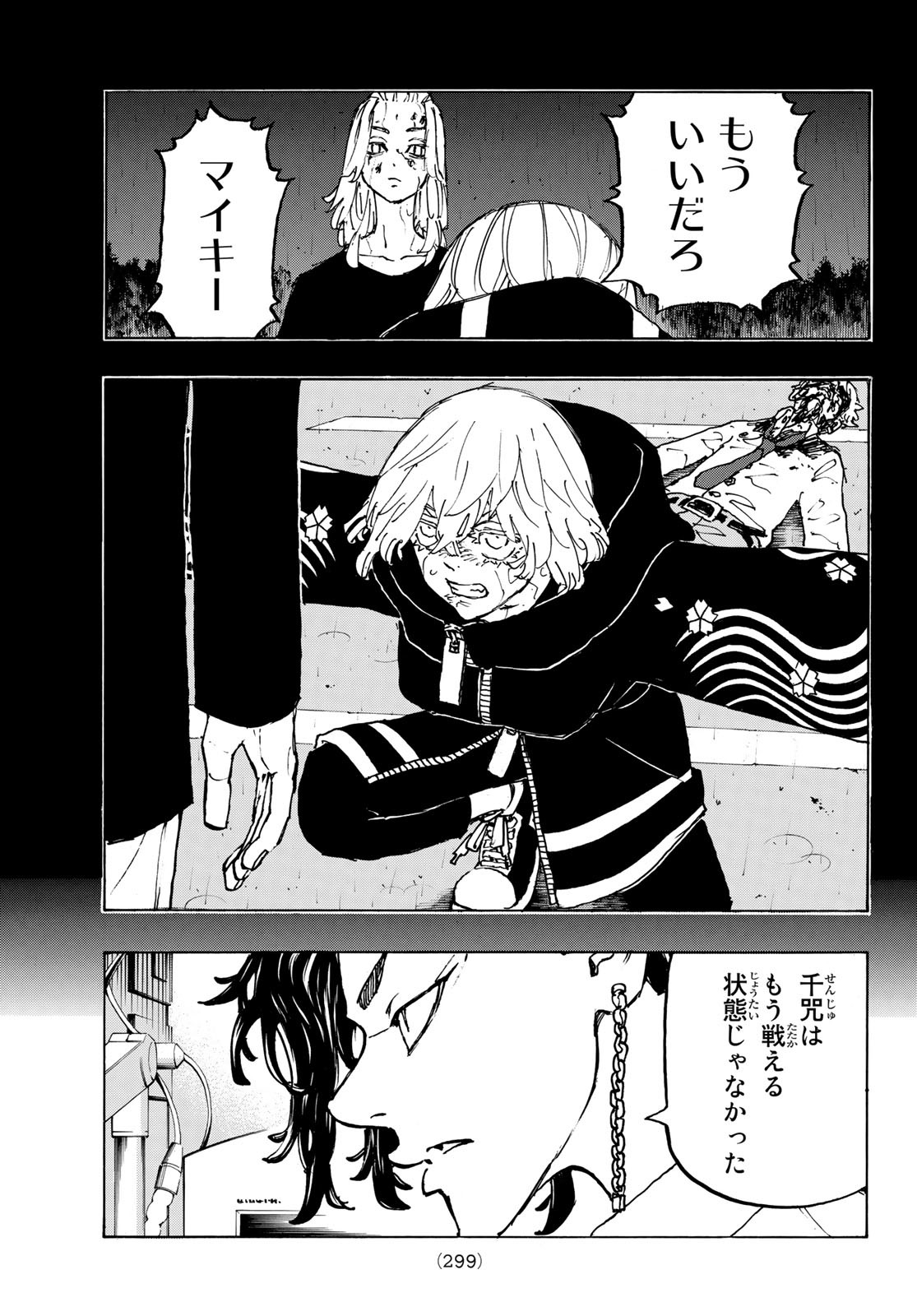 Tokyo Revengers Chapter 234 5ページ