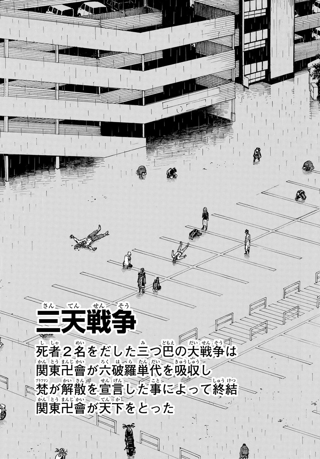 Tokyo Revengers Chapter 234 7ページ