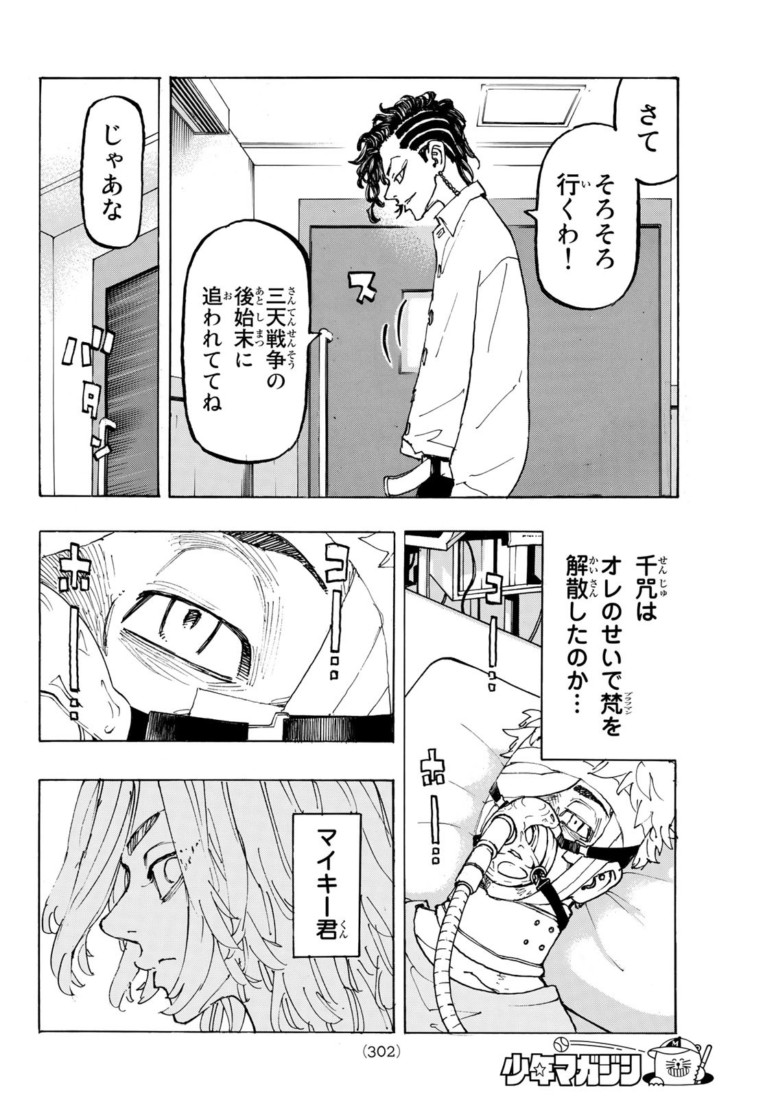 Tokyo Revengers Chapter 234 8ページ