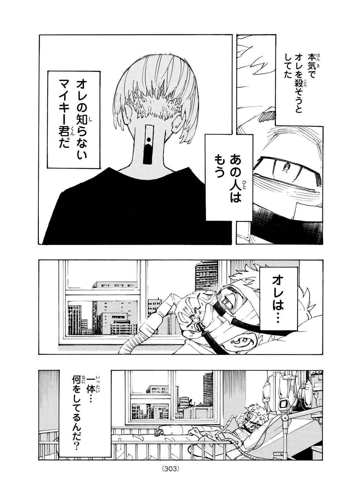 Tokyo Revengers Chapter 234 9ページ