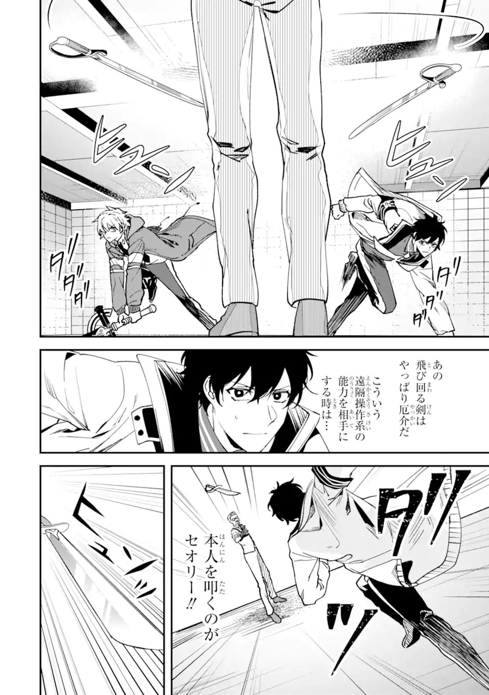 Villains no Oukan Chapter 5.3 1ページ