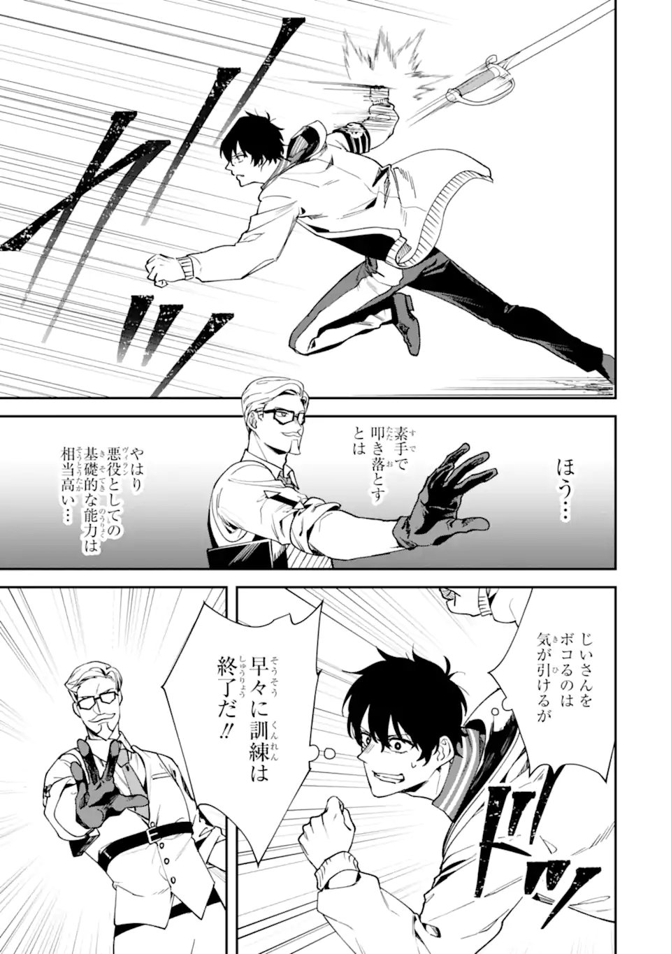 Villains no Oukan Chapter 5.3 2ページ