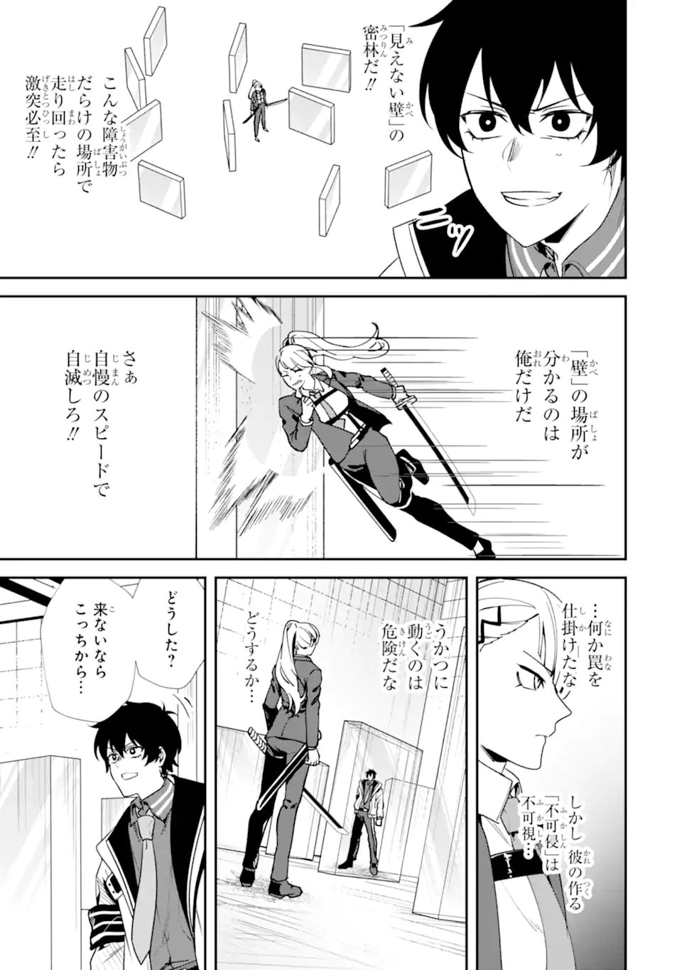 Villains no Oukan Chapter 5.3 12ページ