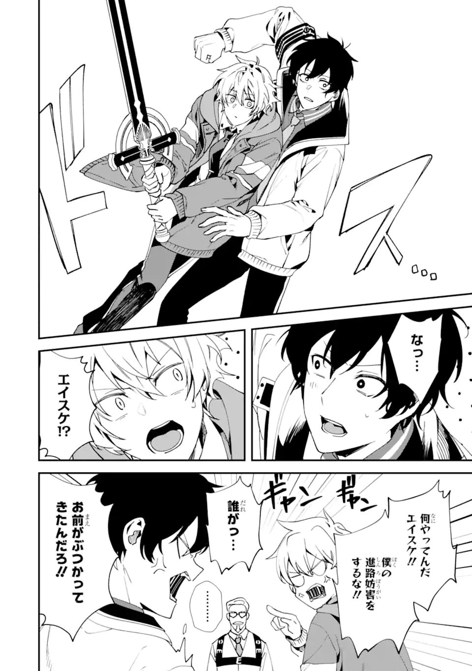 Villains no Oukan Chapter 5.3 3ページ