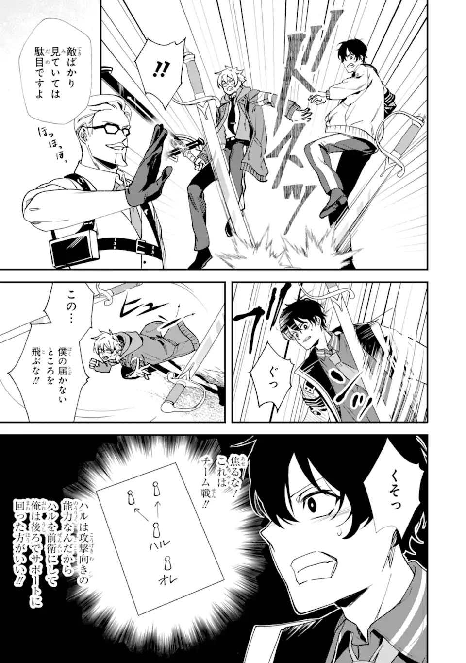 Villains no Oukan Chapter 5.3 4ページ