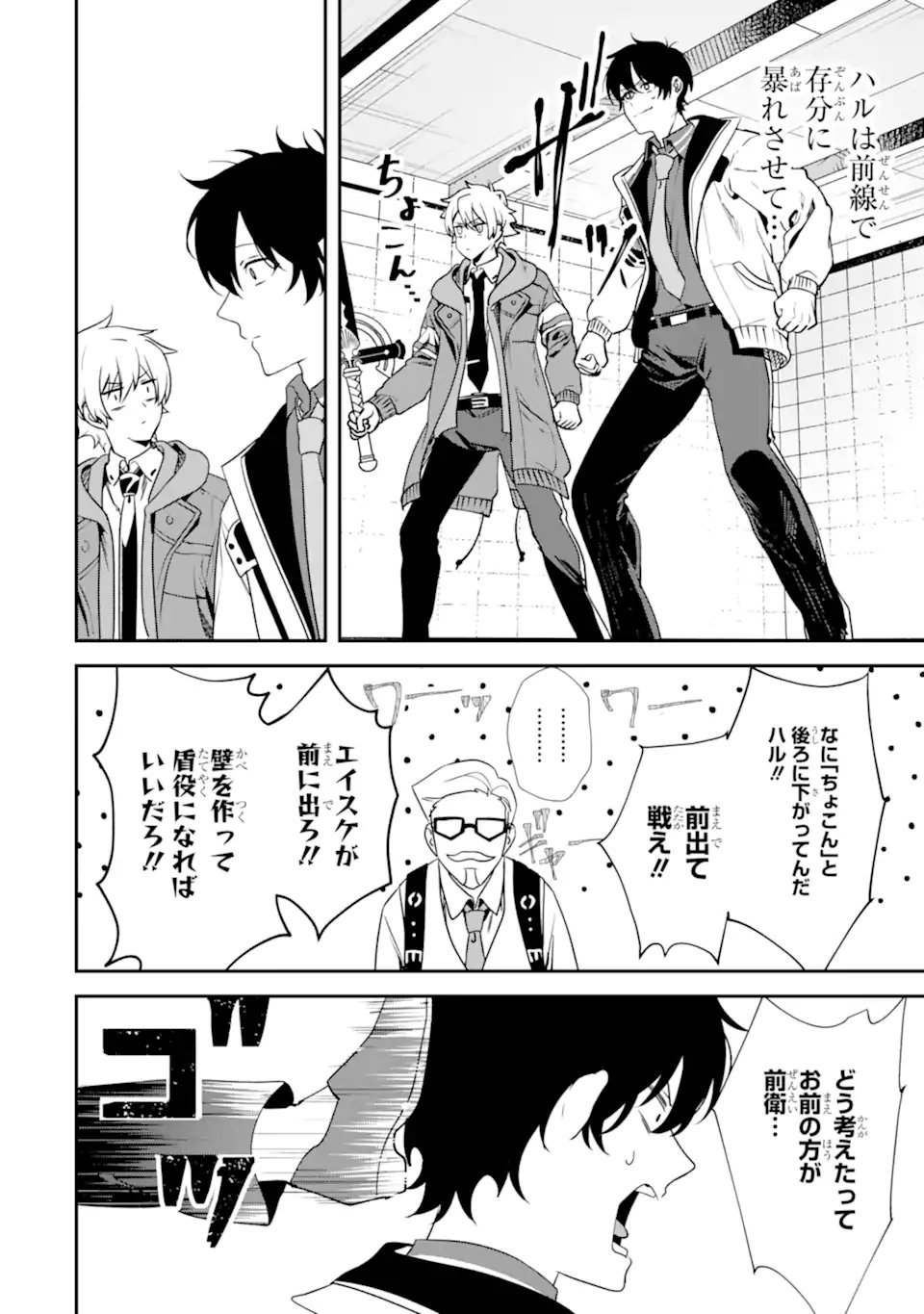 Villains no Oukan Chapter 5.3 5ページ