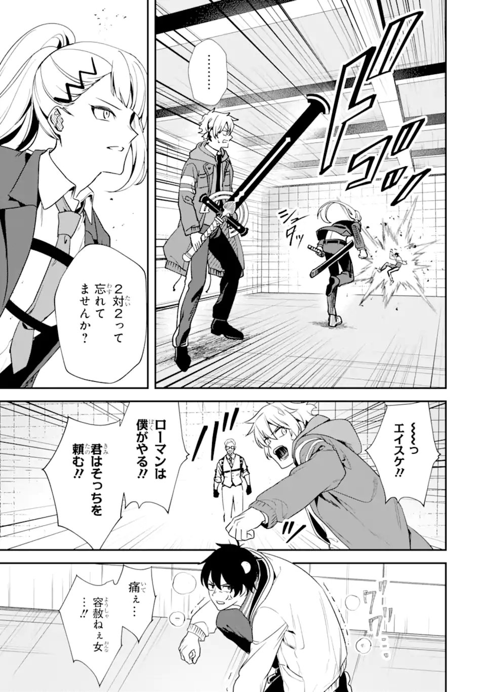 Villains no Oukan Chapter 5.3 6ページ