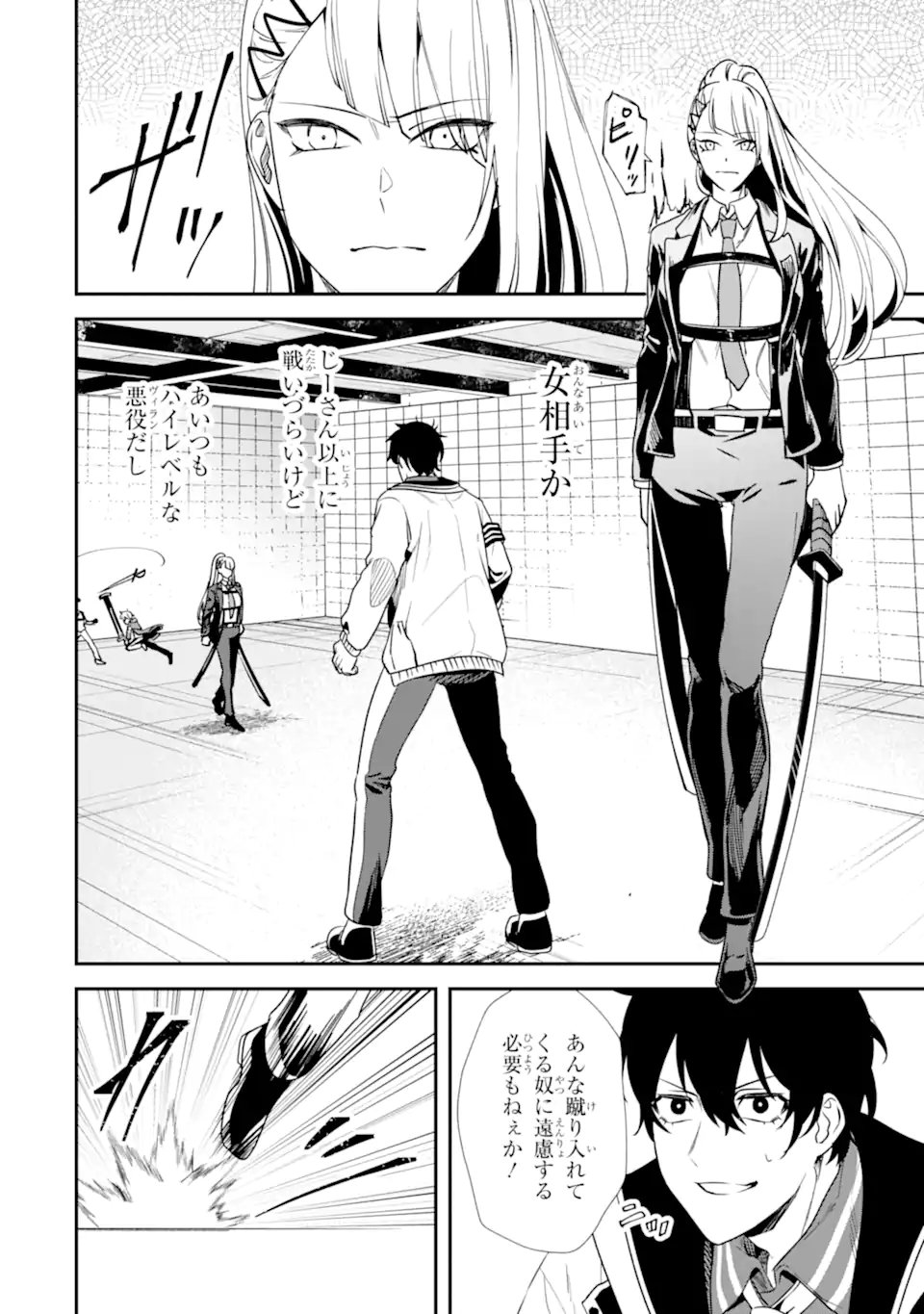 Villains no Oukan Chapter 5.3 7ページ