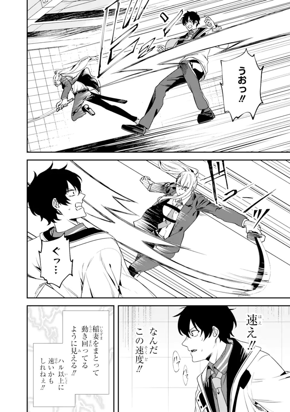 Villains no Oukan Chapter 5.3 9ページ