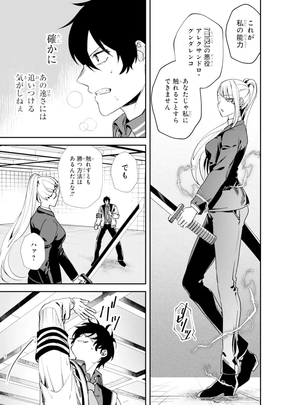 Villains no Oukan Chapter 5.3 10ページ