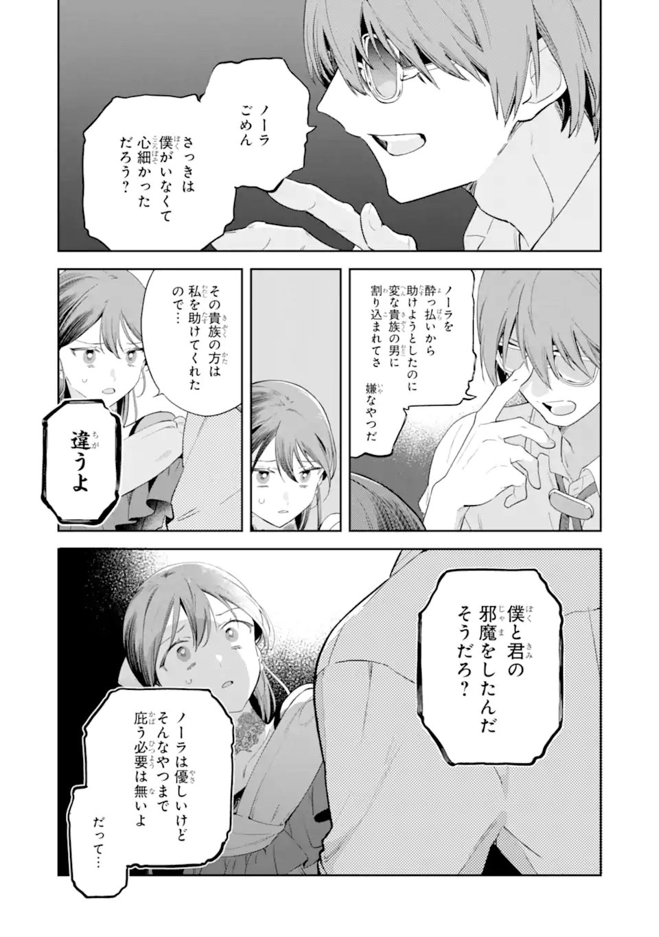 Konyakuhaki sareta ga, Somosomo Konyaku shita Oboe wa Nai Makikomare Reijou wa Utatte Kurashitai Chapter 4.2 1ページ