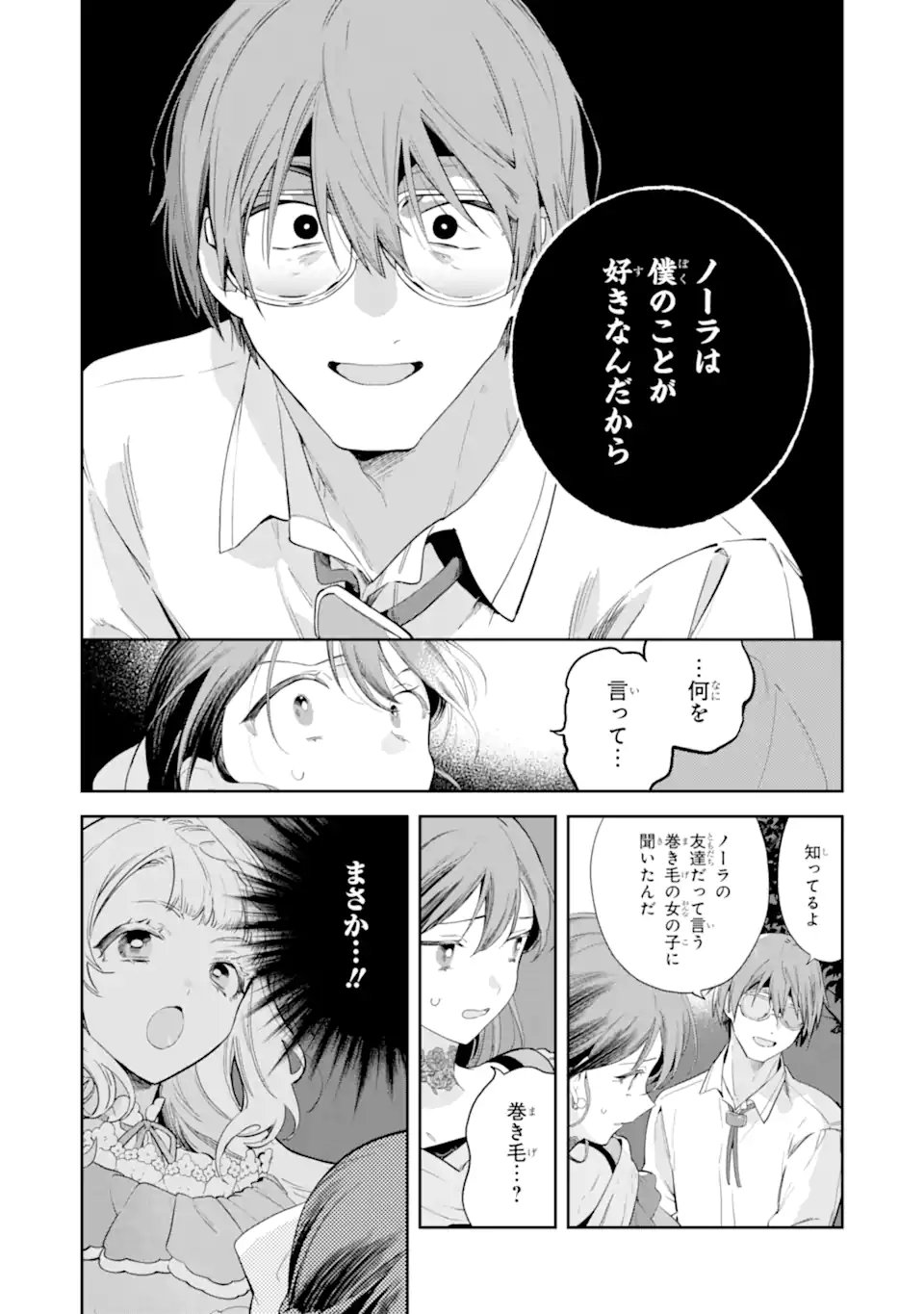 Konyakuhaki sareta ga, Somosomo Konyaku shita Oboe wa Nai Makikomare Reijou wa Utatte Kurashitai Chapter 4.2 2ページ