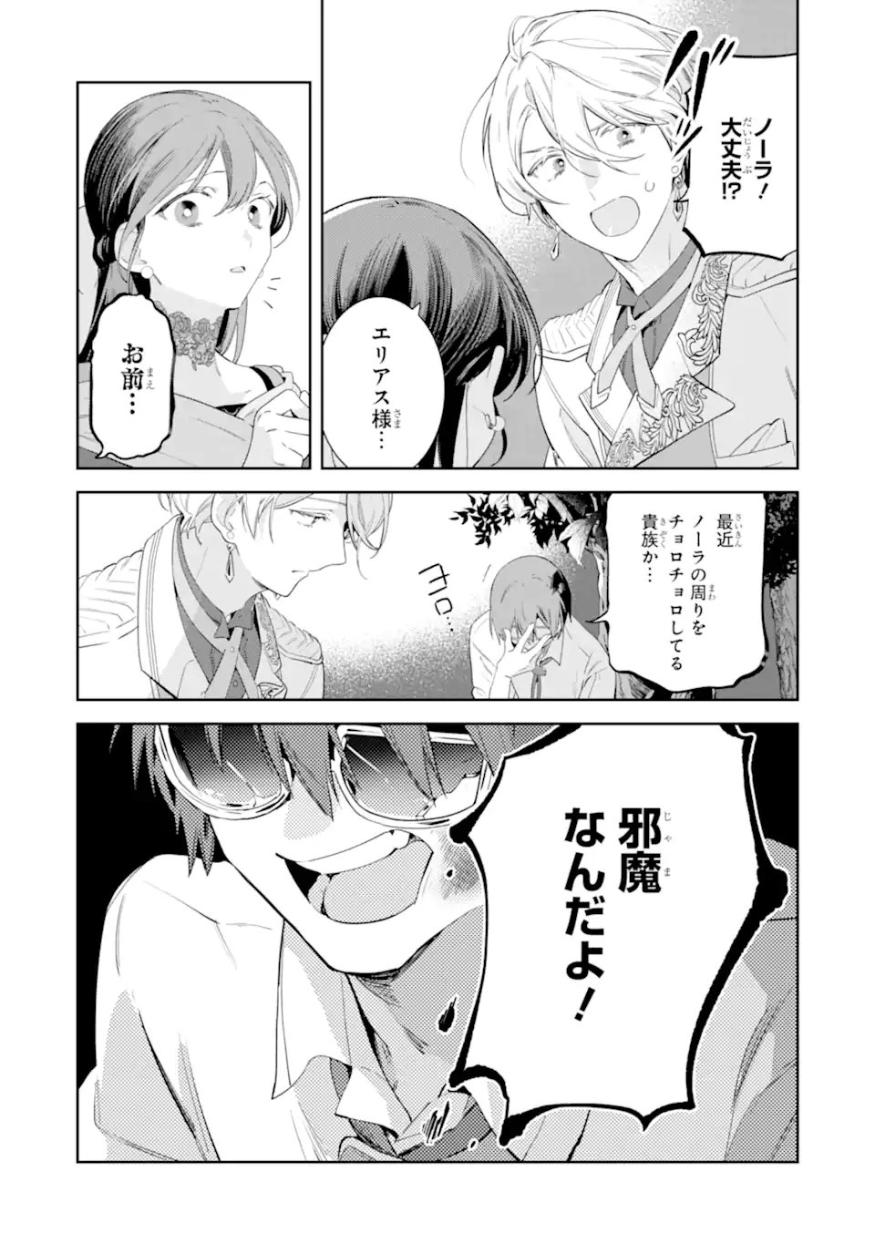 Konyakuhaki sareta ga, Somosomo Konyaku shita Oboe wa Nai Makikomare Reijou wa Utatte Kurashitai Chapter 4.2 6ページ