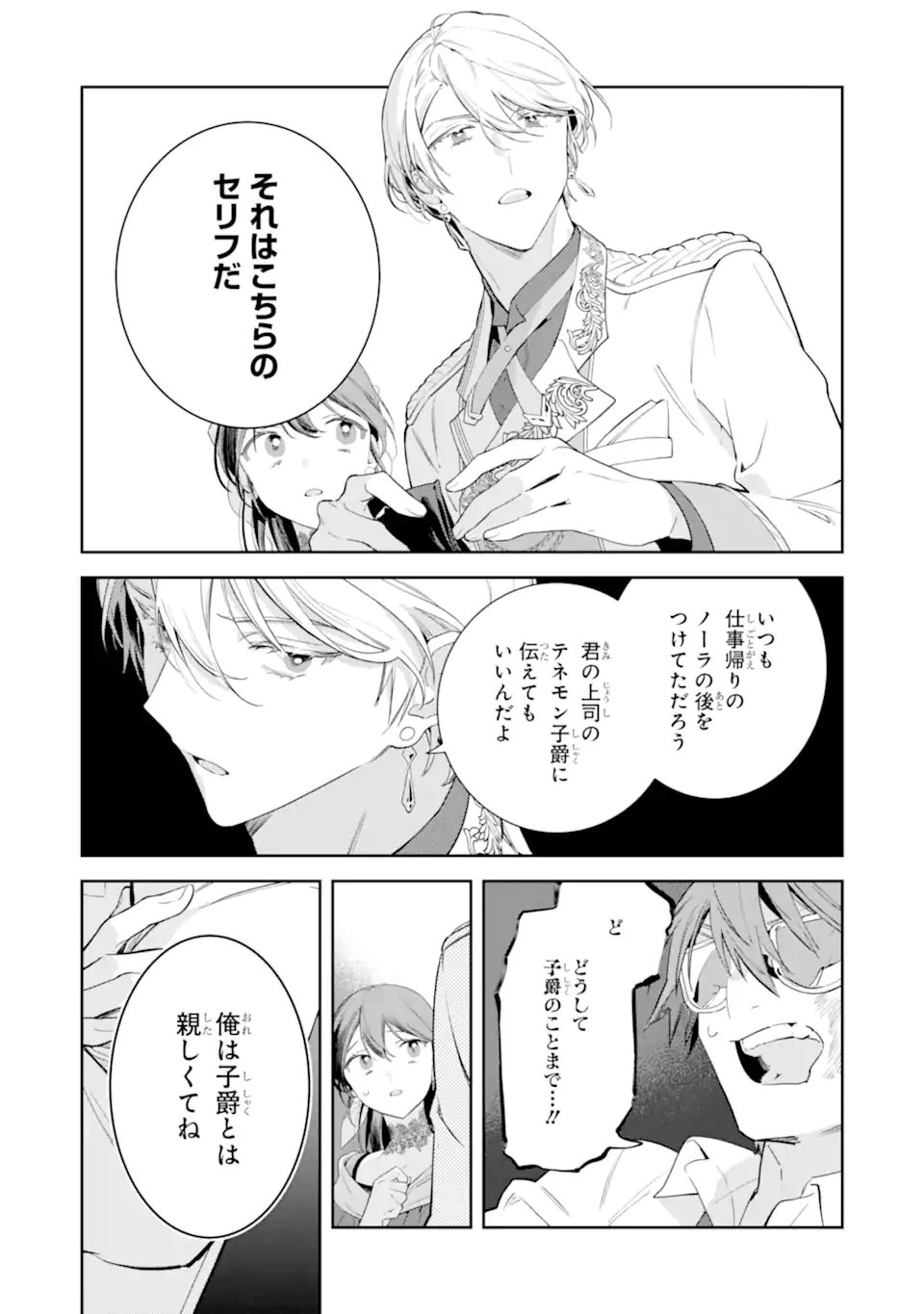 Konyakuhaki sareta ga, Somosomo Konyaku shita Oboe wa Nai Makikomare Reijou wa Utatte Kurashitai Chapter 4.2 7ページ