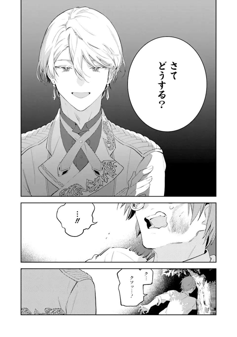 Konyakuhaki sareta ga, Somosomo Konyaku shita Oboe wa Nai Makikomare Reijou wa Utatte Kurashitai Chapter 4.2 8ページ