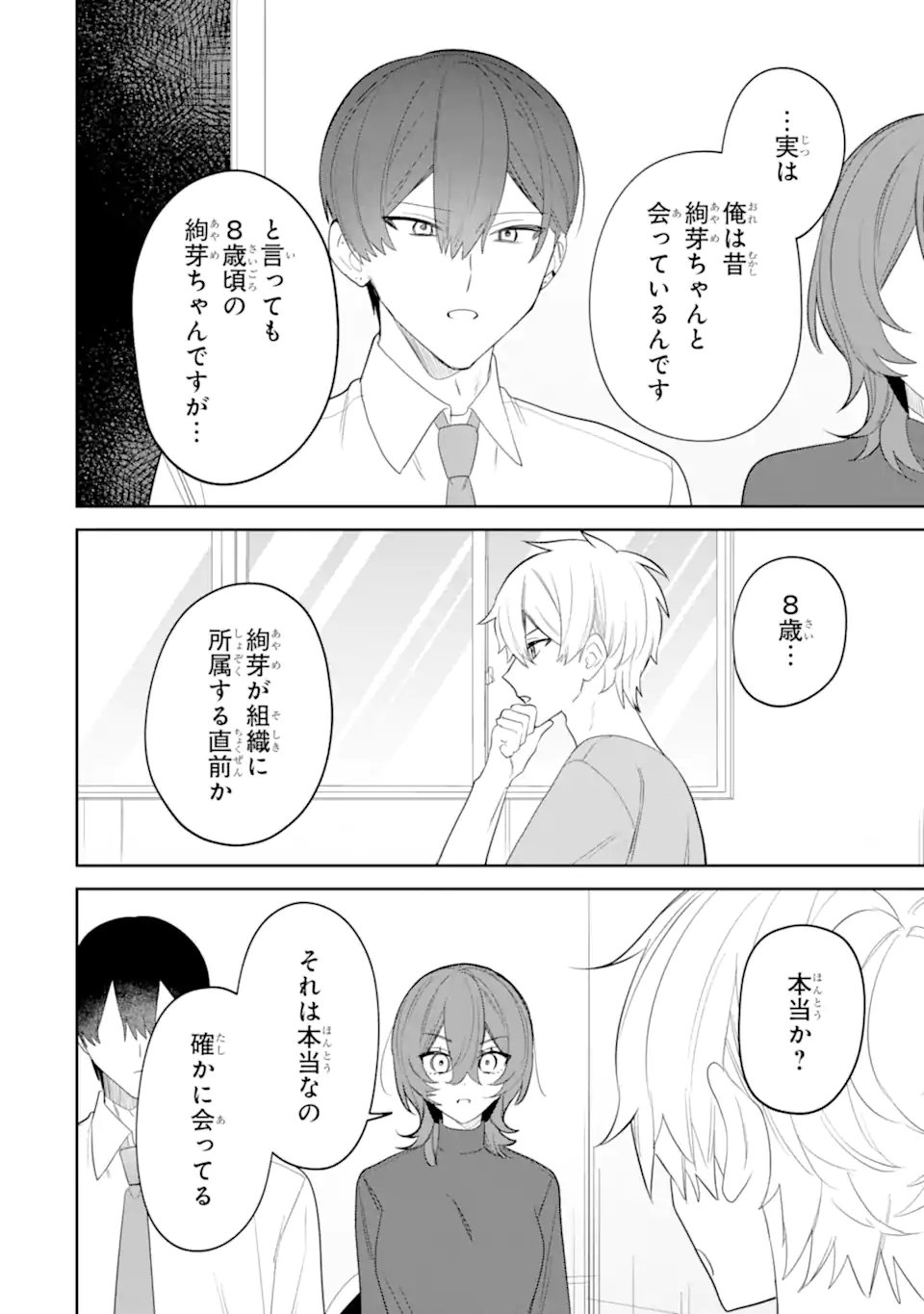 Date or Kill ~Himitsu no Matching~ Chapter 16.2 1ページ