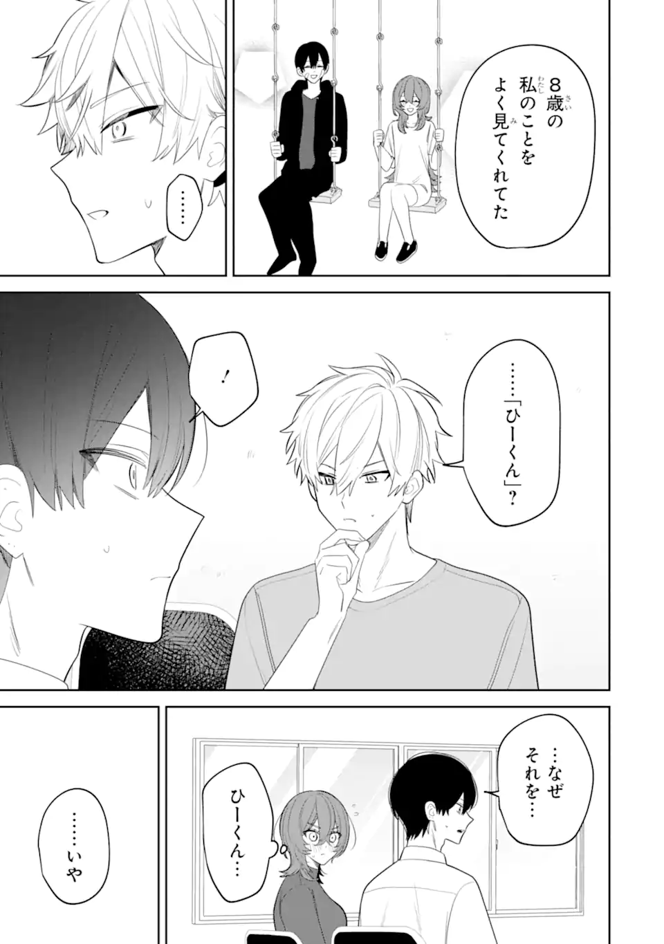 Date or Kill ~Himitsu no Matching~ Chapter 16.2 2ページ