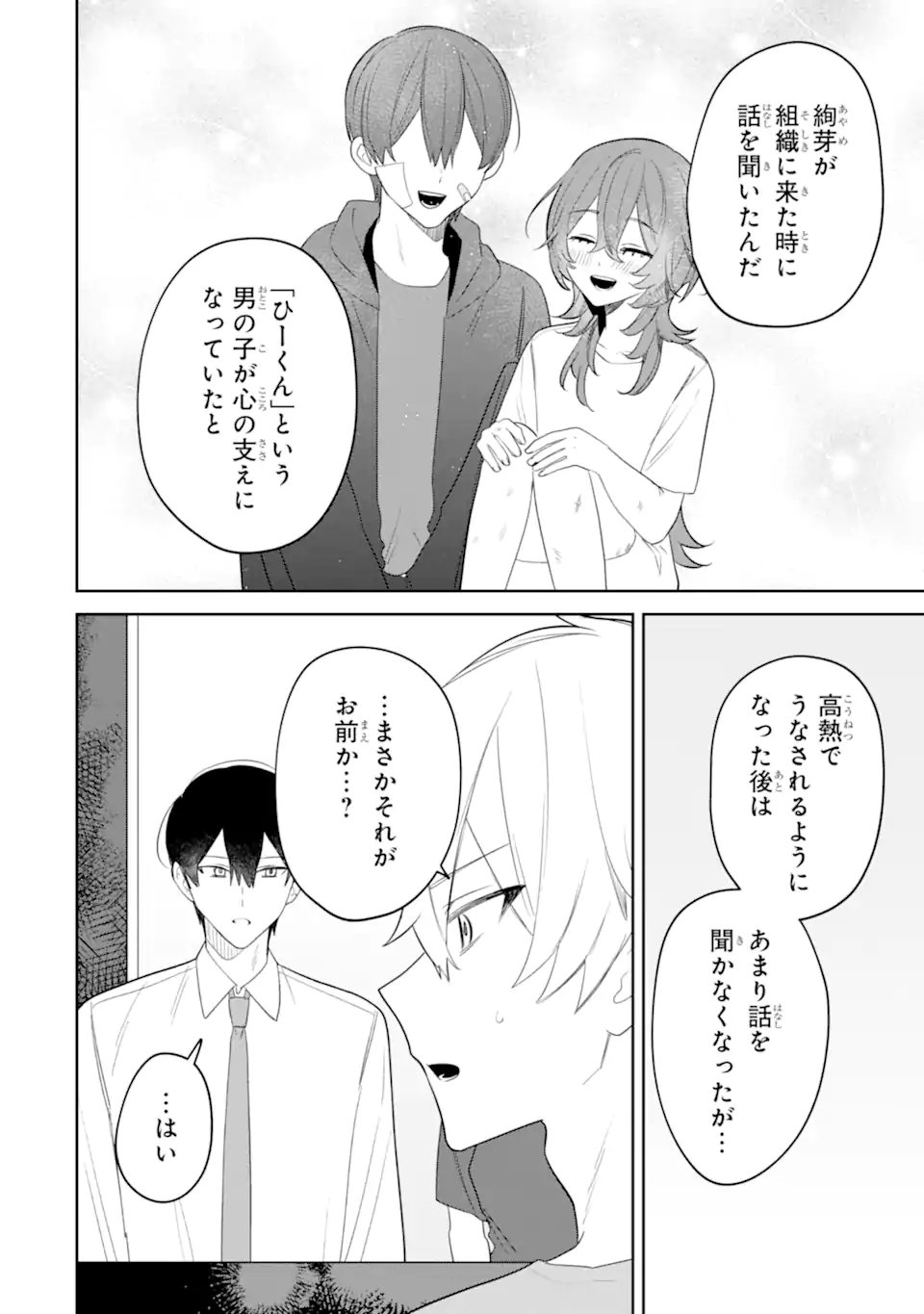 Date or Kill ~Himitsu no Matching~ Chapter 16.2 3ページ