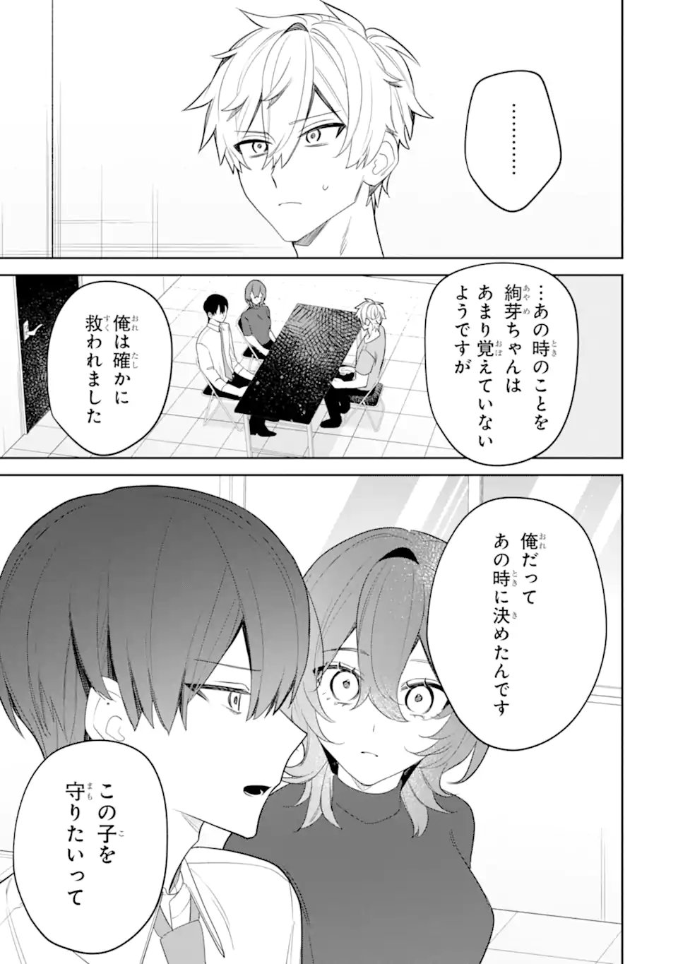 Date or Kill ~Himitsu no Matching~ Chapter 16.2 4ページ