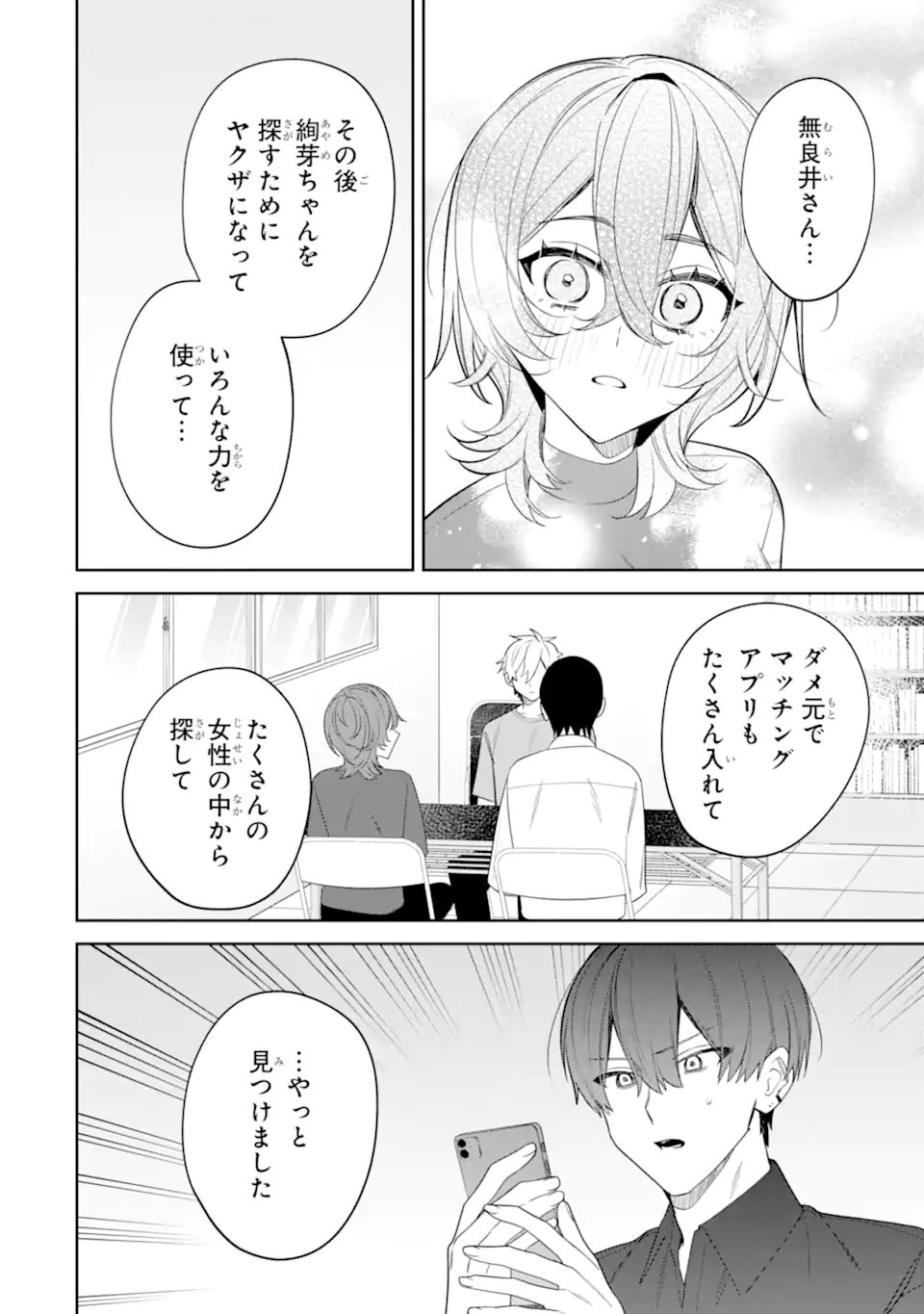 Date or Kill ~Himitsu no Matching~ Chapter 16.2 5ページ