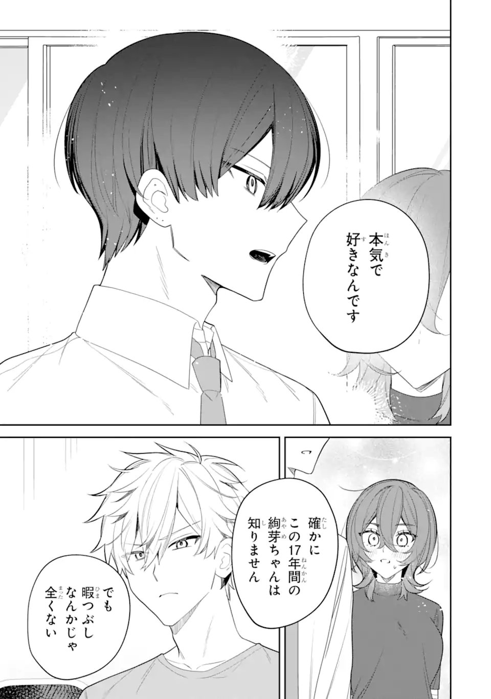 Date or Kill ~Himitsu no Matching~ Chapter 16.2 6ページ