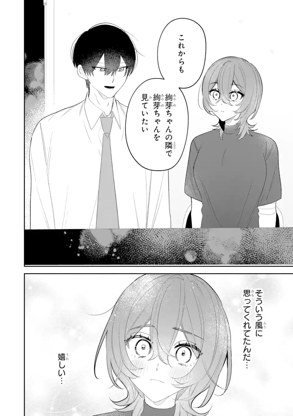 Date or Kill ~Himitsu no Matching~ Chapter 16.2 7ページ