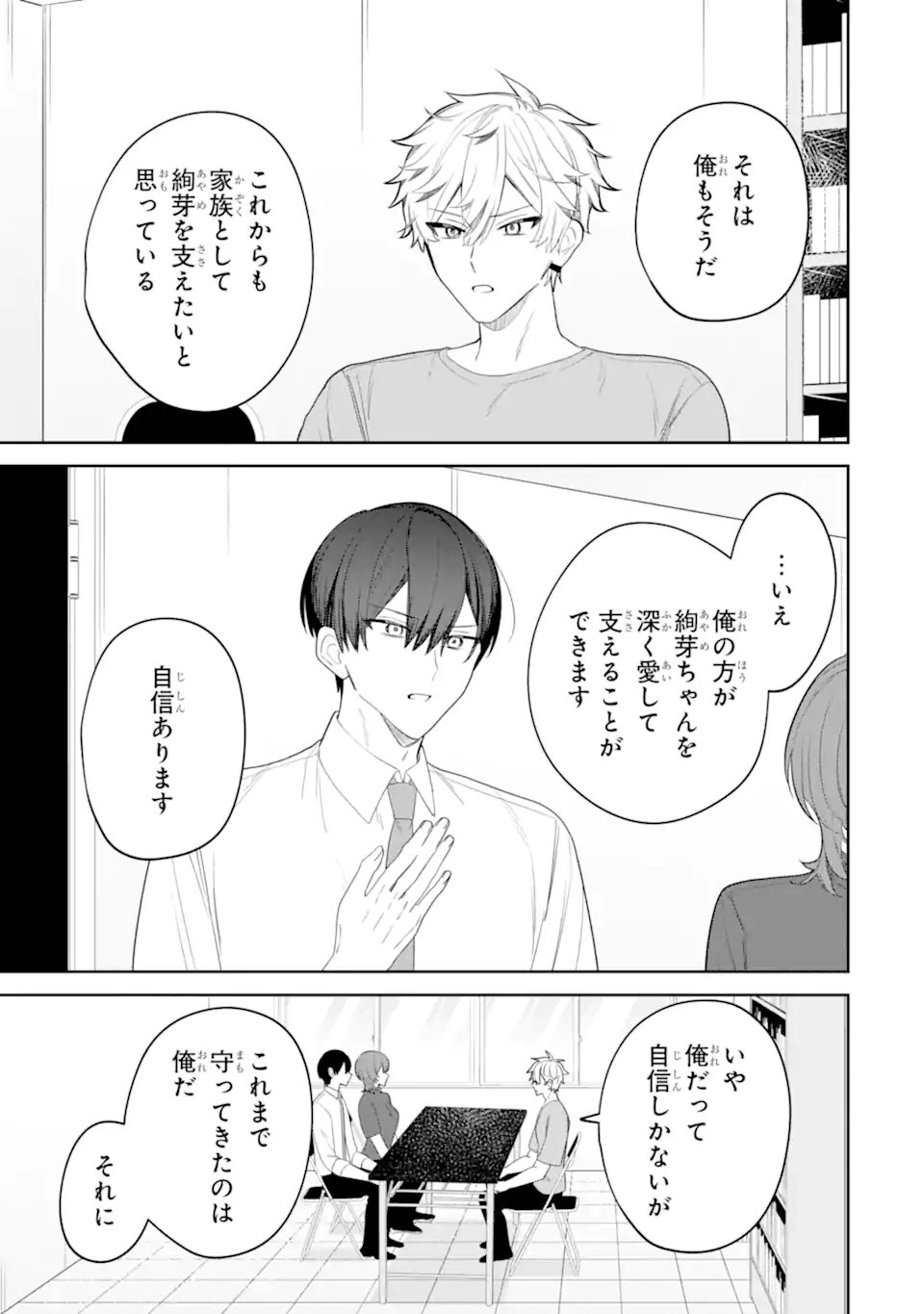 Date or Kill ~Himitsu no Matching~ Chapter 16.2 8ページ