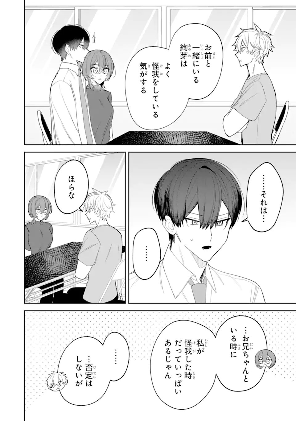 Date or Kill ~Himitsu no Matching~ Chapter 16.2 9ページ