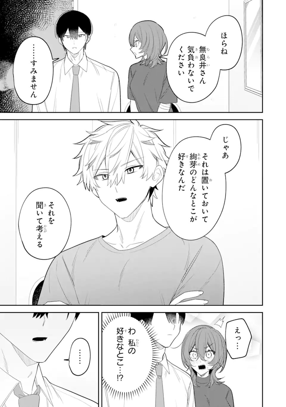 Date or Kill ~Himitsu no Matching~ Chapter 16.2 10ページ