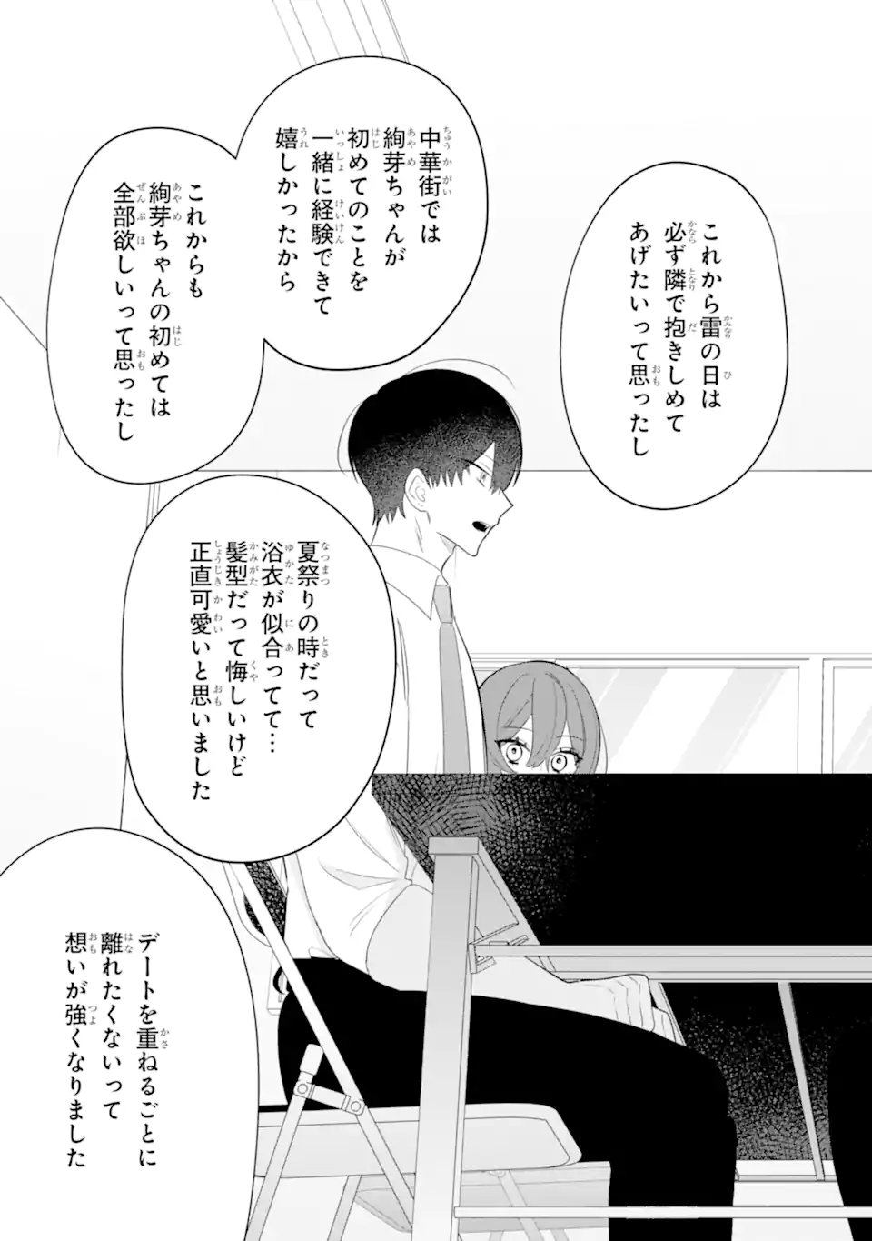 Date or Kill ~Himitsu no Matching~ Chapter 16.3 2ページ