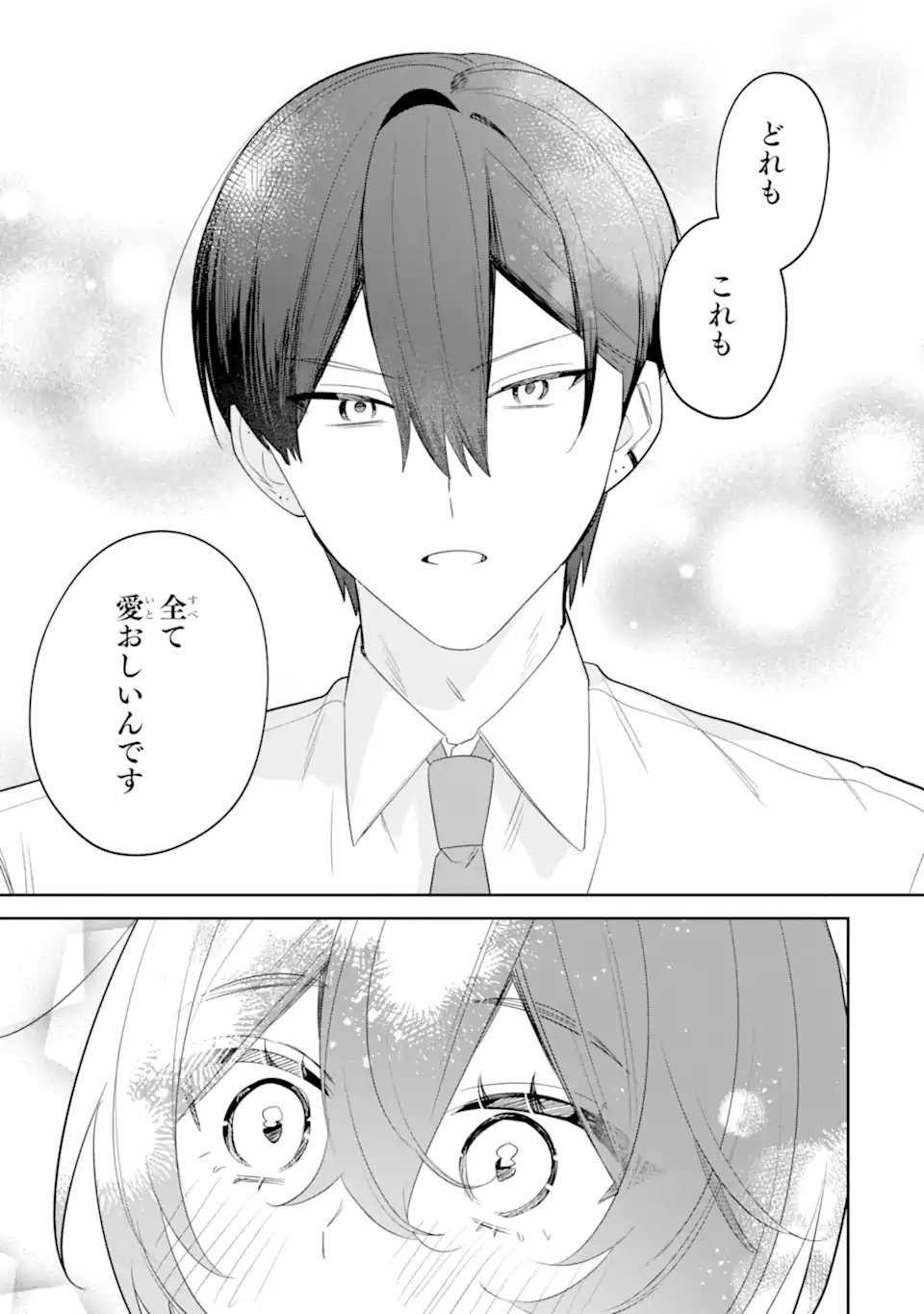 Date or Kill ~Himitsu no Matching~ Chapter 16.3 4ページ