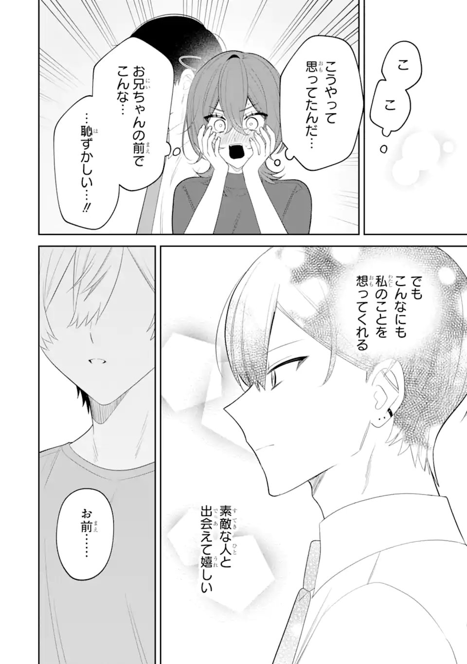Date or Kill ~Himitsu no Matching~ Chapter 16.3 5ページ
