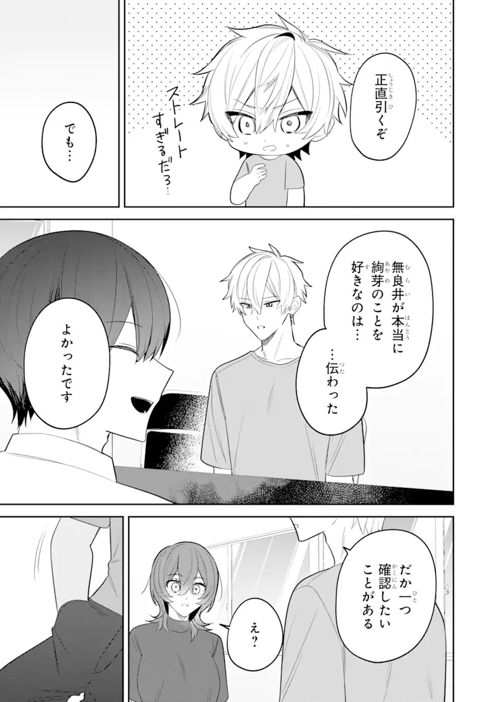 Date or Kill ~Himitsu no Matching~ Chapter 16.3 6ページ