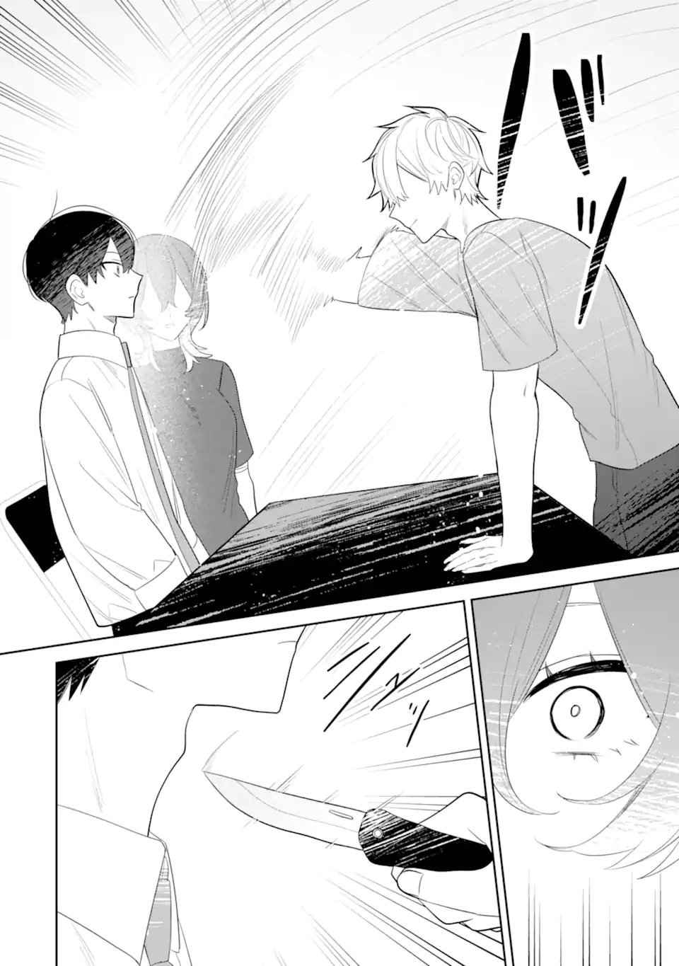 Date or Kill ~Himitsu no Matching~ Chapter 16.3 7ページ