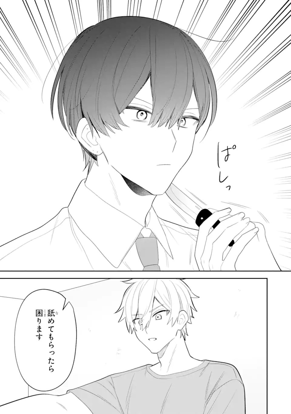 Date or Kill ~Himitsu no Matching~ Chapter 16.3 8ページ