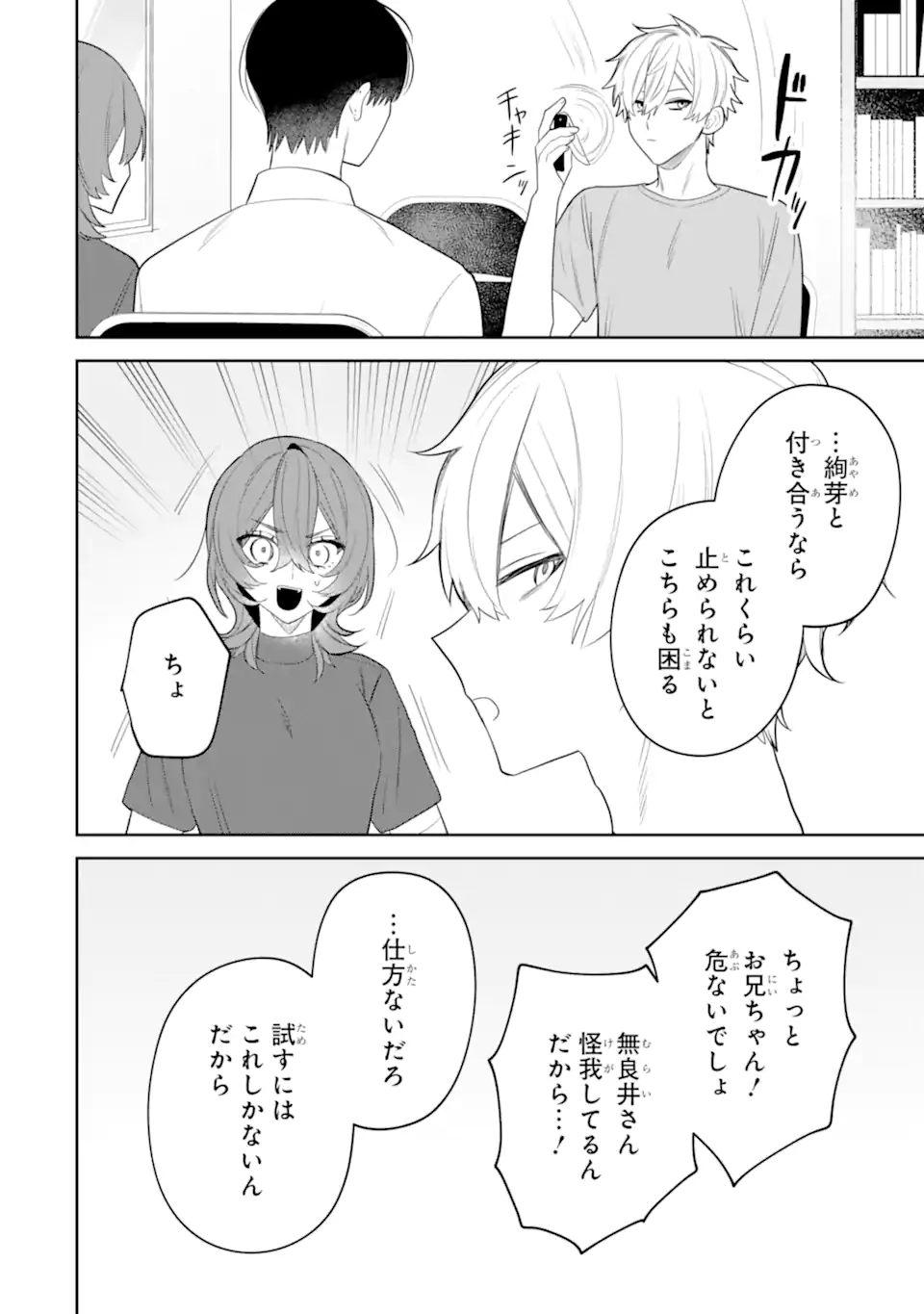 Date or Kill ~Himitsu no Matching~ Chapter 16.3 9ページ