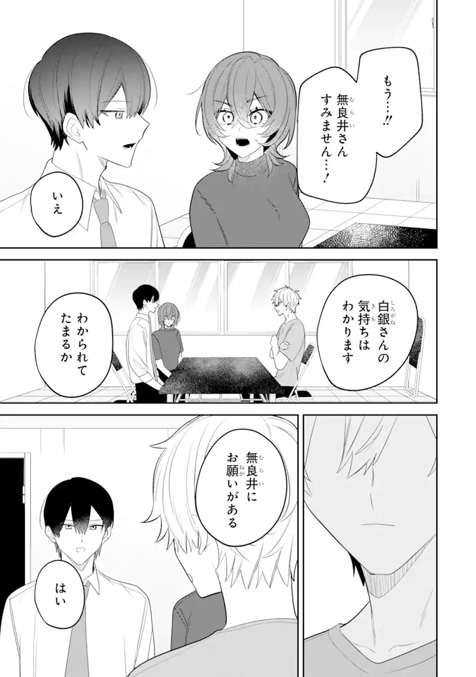 Date or Kill ~Himitsu no Matching~ Chapter 16.3 10ページ