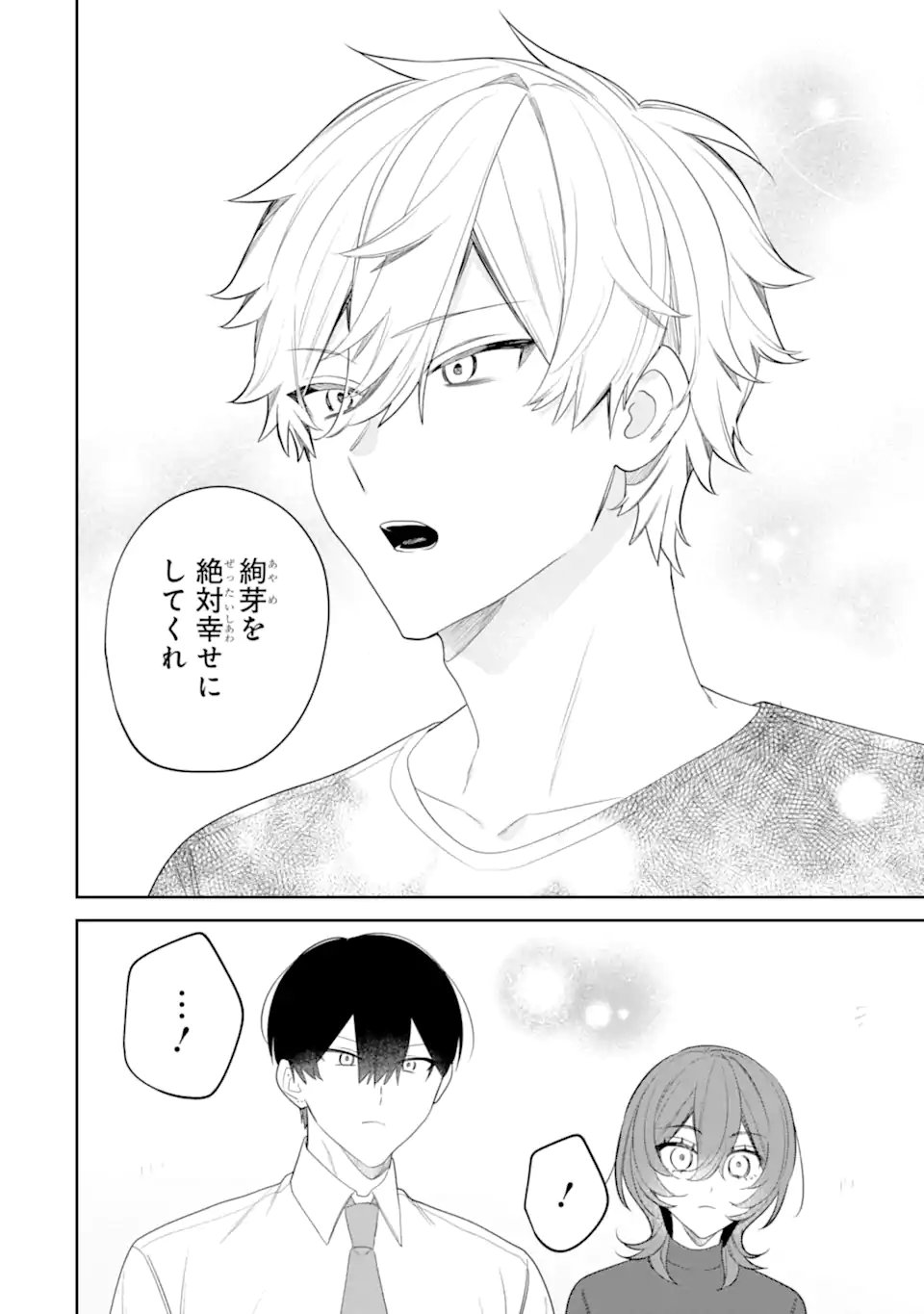 Date or Kill ~Himitsu no Matching~ Chapter 16.4 1ページ