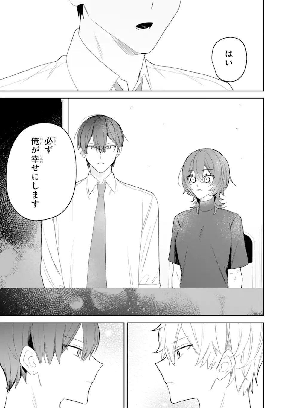 Date or Kill ~Himitsu no Matching~ Chapter 16.4 2ページ