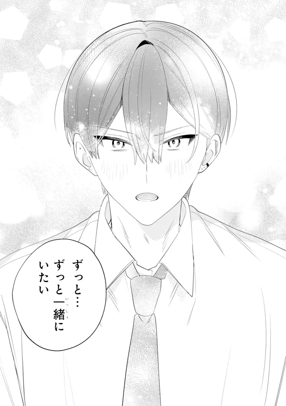 Date or Kill ~Himitsu no Matching~ Chapter 16.4 11ページ