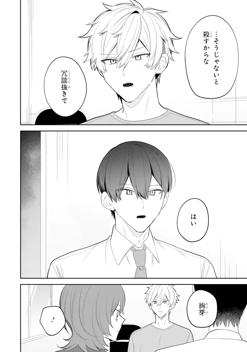 Date or Kill ~Himitsu no Matching~ Chapter 16.4 3ページ