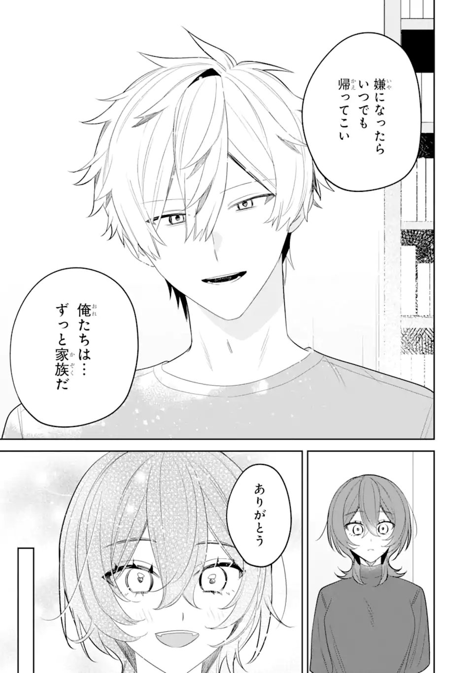 Date or Kill ~Himitsu no Matching~ Chapter 16.4 4ページ