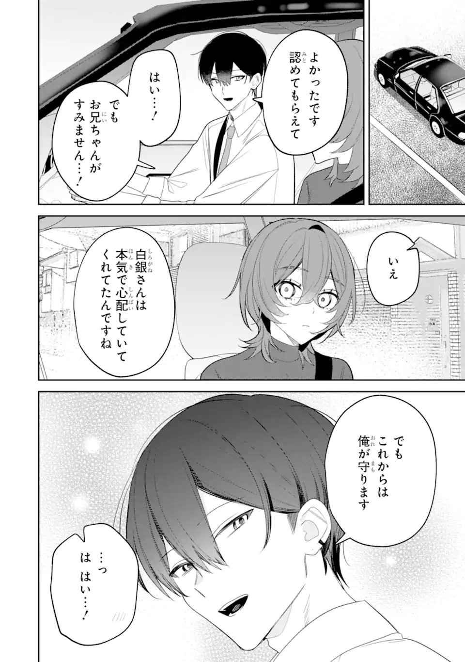 Date or Kill ~Himitsu no Matching~ Chapter 16.4 5ページ
