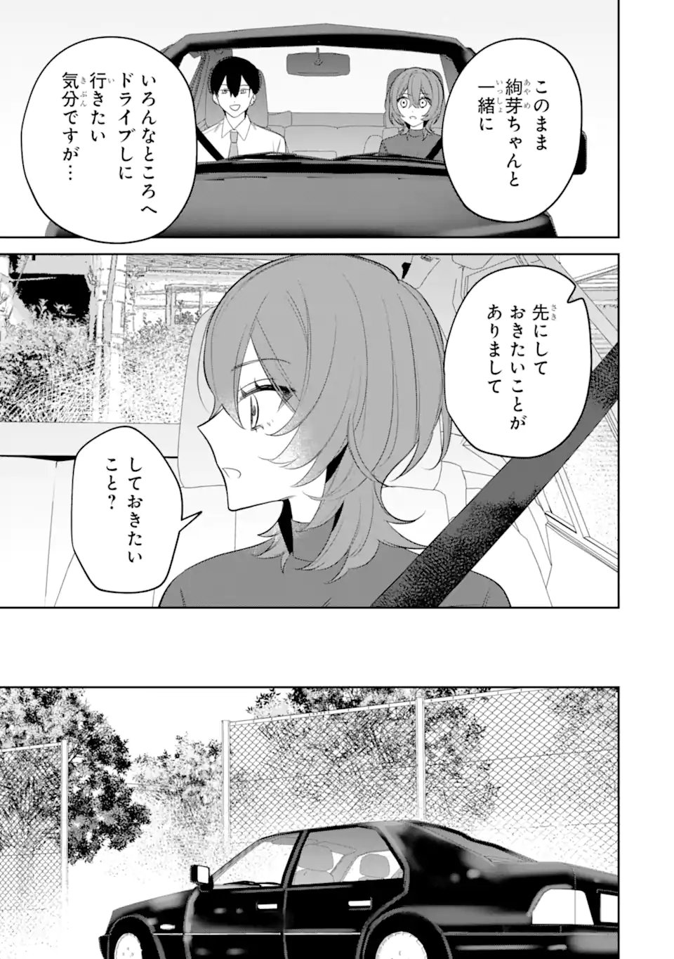 Date or Kill ~Himitsu no Matching~ Chapter 16.4 6ページ