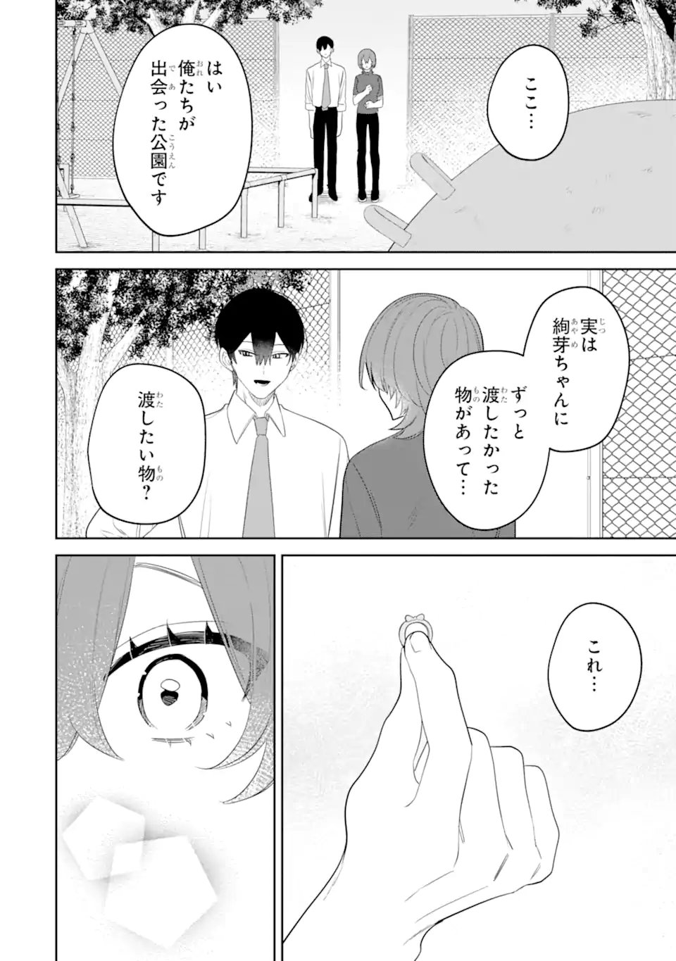 Date or Kill ~Himitsu no Matching~ Chapter 16.4 7ページ