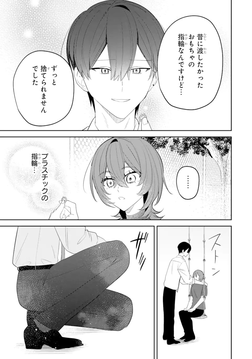 Date or Kill ~Himitsu no Matching~ Chapter 16.4 8ページ