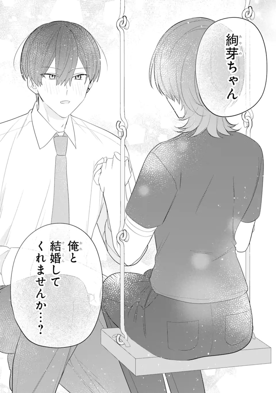 Date or Kill ~Himitsu no Matching~ Chapter 16.4 9ページ