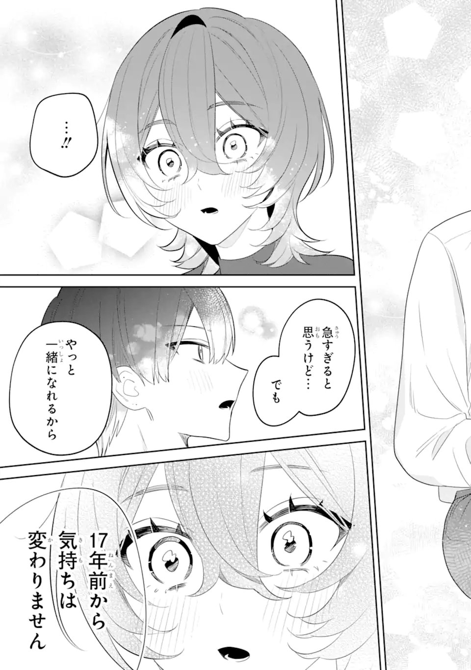 Date or Kill ~Himitsu no Matching~ Chapter 16.4 10ページ